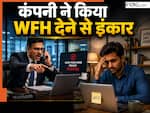 WFH Rules: क्या कंपनी वर्क फ्रॉम होम देने से कर सकती है इंकार? जानिए क्या है न्यू लेबर कोड में इससे जुड़े प्रावधान