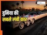 अंदर से कैसी दिखती है 26 पहियों वाली दुनिया की सबसे लंबी कार? कीमत जान चौंक जाएंगे आप