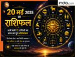 Aaj Ka Rashifal 20 May 2026: बुधवार को इन 5 राशियों पर मेहरबान रहेंगे बुध देव, व्यापार और करियर में अचानक धन लाभ के मजबूत संकेत