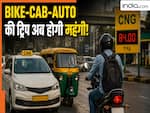 आप भी रोजाना बुक करते हैं CAB, AUTO या Bike ?  महंगा होने जा रहा है किराया! देने पड़ेंगे ज्यादा पैसा
