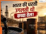 भारत के इस शहर की जमीन उगलती थी एक दिन में हजारों बैरल कच्चा तेल, दुश्मन देश तक करता था इस्तेमाल