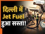 दिल्ली सरकार का बड़ा ऐलान! ATF टैक्स में भारी कटौती, क्या सस्ता होगा हवाई सफर?