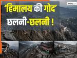 जमीन में धंस रहा दिल्ली से 350 किलोमीटर दूर स्थित ये खूबसूरत शहर, विशेषज्ञों की नई चेतावनी उड़ा देगी होश
