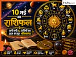 Aaj Ka Rashifal 10 May 2026: रविवार को सूर्य देव की बरसेगी विशेष कृपा. इन 5 राशियों को मिलेगा सरकारी कार्यों में लाभ और बड़ा मान-सम्मान!