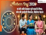 Mother's Day 2026: मां की राशि देखकर चुनें उपहार, मॉम की चमकेगी किस्मत और खिलेगा चेहरा!