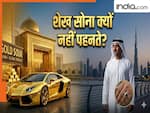 दुनिया को सोना बेचने वाले शेख खुद क्यों नहीं पहनते गोल्ड ? वजह जानकर रह जाएंगे हैरान!