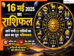 Aaj Ka Rashifal 16 May 2026: शनि जयंती पर दुर्लभ संयोग. इन 5 राशियों पर मेहरबान होंगे शनि देव, बदलेगी किस्मत और दूर होंगे सभी कष्ट!
