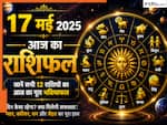 Aaj Ka Rashifal 17 May 2026: रविवार को इन 5 भाग्यशाली राशियों की चमकेगी किस्मत, ग्रहों के महासंयोग से खुलेगा सफलता का बंद दरवाजा
