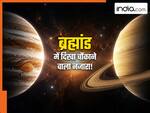 NASA की बड़ी खोज: अंतरिक्ष में साथ मिले दो ‘दुश्मन’ ग्रह, वैज्ञानिकों के उड़े होश