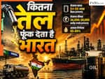 हर दिन कितना तेल खपा देता है भारत? इसकी कितनी होगी कीमत? आंकड़े जानकर उड़ जाएंगे होश