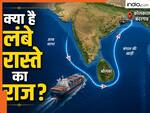 तेल और गैस के जहाज चेन्नई-कोलकाता पहुंचने के लिए श्रीलंका का चक्कर क्यों लगाते हैं? 99 प्रतिशत लोग नहीं जानते जवाब