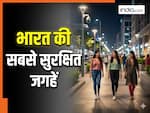 भारत के 5 सबसे सुरक्षित शहर, जहां रात के 2 बजे भी बिना डर घूमती हैं लड़कियां