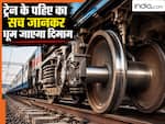 ट्रेन के पहिए में नहीं लगते हैं बोल्ट या नट फिर ये कैसे लटके रहते हैं ? कैसे दौड़ती है ट्रेन