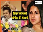 तमिलनाडु के नए CM थलपति विजय की पत्नी के पास कितने करोड़ की संपत्ति, ब्रिटेन में प्रॉपर्टी, सोना और क्या-क्या
