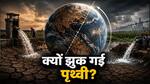 धरती को लेकर आई नई स्टडी से सहम गई दुनिया! इन दो देश के लोगों ने पी लिया इतना पानी मंडराने लगा बड़ा खतरा