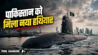 समंदर की गहराई में चीन ने चली चाल! दोस्त पाकिस्तान को दिया Hangor सबमरीन, क्यों बढ़ी भारत की टेंशन?