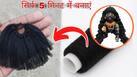 घर पर कैसे बनाएं लड्डू गोपाल के बाल? 5 मिनट में बनकर हो जाएंगे तैयार