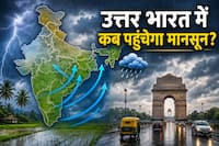 Monsoon Tracker: कहां पहुंचा मानसून? जानिए दिल्ली-यूपी में कब देगा दस्तक, IMD ने दिया अपडेट