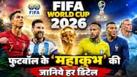 FIFA World CUP: शेड्यूल से भारत में मैच की टाइमिंग तक...फुटबॉल वर्ल्ड कप को लेकर आपके हर सवाल का यहां मिलेगा जवाब