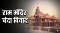 UP सरकार का बड़ा फैसला! राम मंदिर चंदा विवाद की SIT करेगी जांच; जानिए किन अधिकारियों को मिली जिम्मेदारी