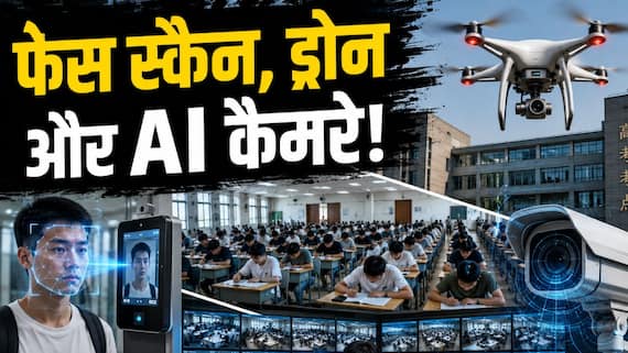 Explainer: दुनिया की सबसे कठिन परीक्षा चीन का 'गाओकाओ' कैसे है इतना सुरक्षित? इससे क्या सीख सकता है NTA