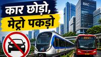 अब इस शहर में शुक्रवार को नहीं चलेंगी कारें, 'No Car Day' होगा ये दिन- जानें क्यों लिया गया फैसला