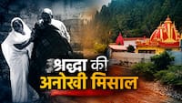 Kainchi Dham Sthapna Diwas: बाबा नीम करौली के बाद सिद्धि मां ने कैसे संभाली विरासत, अब किसके हाथ में है आश्रम की कमान?