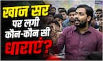 Khan Sir Controversy: खान सर नहीं करेंगे सरेंडर, उनका कोई दोष नहीं- वकील ने बताई आगे की क्या है रणनीति