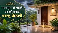 Monsoon Vastu: घर में चाहते हैं खुशियों की बौछार? मानसून से पहले बदल लें घर की ये 6 चीजें