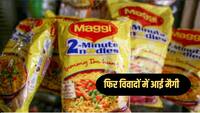 Maggi के पैकेट में मिले कीड़े के दावों पर FSSAI का एक्शन, Nestle ने आरोपों को बताया बेबुनियाद