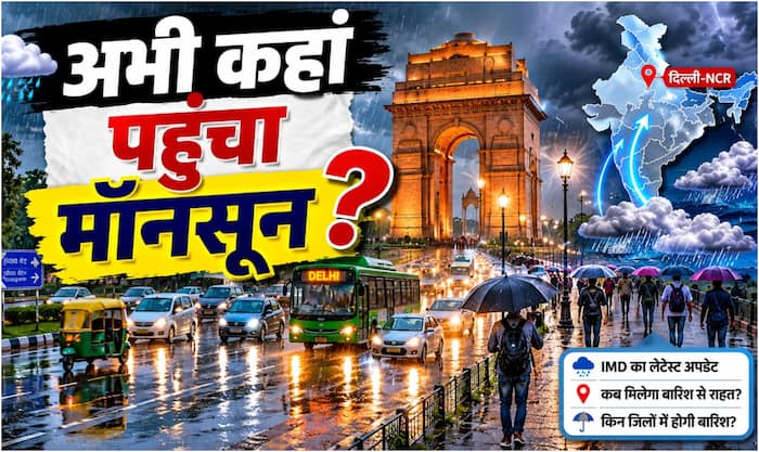 Monsoon Tracker: दिल्ली-नोएडा-गाजियाबाद-गुरुग्राम में कब पहुंचेगा ...
