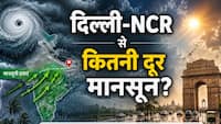 Monsoon Tracker: दिल्ली-एनसीआर से कितनी दूर मानसून? देश के किन कोने में पहुंचेगी आज, इन जगहों पर दिखेगा अल-नीनो का कहर
