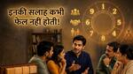 Mulank Prediction: दोस्तों से लेकर परिवार तक, हर किसी के 'पर्सनल एडवाइजर' बन जाते हैं इस तारीख को जन्मे लोग, सलाह देने में होते हैं माहिर