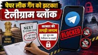 NEET री-एग्जाम से पहले सरकार की तगड़ी लगाम, 22 जून तक टेलीग्राम पर सख्ती