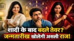 Numerology: आपकी पत्नी 'परमेश्वरी' है या 'दंगेश्वरी'? डेट ऑफ बर्थ से जानिए कि पाला किससे पड़ा है!