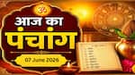 Aaj Ka Panchang 07 June 2026: आज भानु सप्तमी के दिन बन रहा है रवि योग, भद्रा और पंचक, नोट करें दिन के शुभ-अशुभ मुहूर्त, जानें राहुकाल का समय