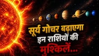 Surya Nakshatra Parivartan 2026: आज सूर्य गोचर से बढ़ेगा इन राशियों का ‘तापमान’, करियर और पैसों के मामले में लग सकता है झटका!