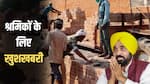 इस राज्य की सरकार ने मजदूरों को दिया बड़ा तोहफा! 10 लाख श्रमिकों का मुफ्त रजिस्ट्रेशन, लाखों परिवारों को मिलेगा फायदा