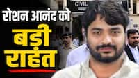 'टीचर हैं, टीचर की तरह व्यवहार करें...', खान कोचिंग विवाद मामले में रोशन आनंद को जमानत - जानें कोर्ट में क्या-क्या हुआ
