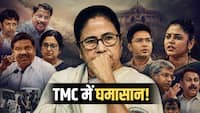 TMC में बगावत का तूफान! ममता बनर्जी को एक के बाद एक झटके, अब सांसदों ने ठोका 'असली TMC' का दावा