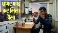 15 करोड़ की निकली लॉटरी, एक झटके में बदल गई सिक्योरिटी गॉर्ड की किस्मत, छोड़ेगा नौकरी