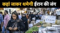 जंग की आग में तड़प रहा ईरान, चावल 287% और दूध 139% तक हो गए महंगे, EMI पर आटा खरीद रहे ईरानी