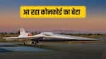NASA ने बनाया आसमान का 'शहंशाह', आधे घंटे में दिल्ली से पटना- 2400 करोड़ है लागत- जानिये पूरी डिटेल्स- Explained