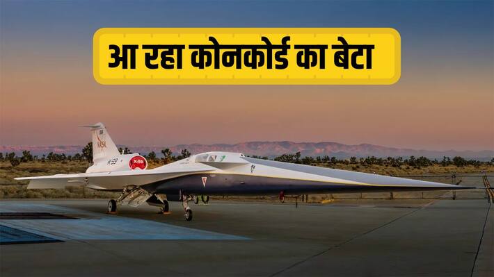 Explainer: 15 मिनट में दिल्ली से लखनऊ- 'कोनकोर्ड की औलाद' आसमान में उड़ने को तैयार