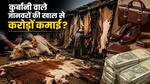 बकरीद पर कुर्बान किए लाखों जानवरों की खाल का क्या करते हैं मुसलमान, किसी ने नहीं बताई होगी आपको ये बात