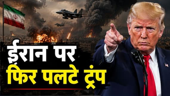 अब ट्रंप का नया दावा- संडे को होगी पीस डील, ईरान को नहीं मिलेगा एक भी पैसा, सबके लिए खुलेगा होर्मुज