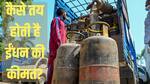 कैसे बढ़ती है LPG और पेट्रोल-डीजल की कीमत? कौन कौन से कारक होते हैं जिम्मेदार, जानिये सरकार-तेल कंपनियों की होती है कितनी कमाई- Explained