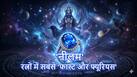 Gem astrology: पीएम मोदी से अमिताभ बच्चन तक...उंगली में चमकते इस शनि के चमत्कारी नीले रत्न ने कर दिये वारे-न्यारे