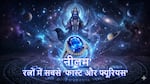 Gem astrology: पीएम मोदी से अमिताभ बच्चन तक...उंगली में चमकते इस शनि के चमत्कारी नीले रत्न ने कर दिये वारे-न्यारे