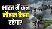 Kal Ka Mausam 16 June: दिल्ली-NCR में बदल सकता है मौसम! यूपी समेत कई राज्यों में बारिश-आंधी का अलर्ट